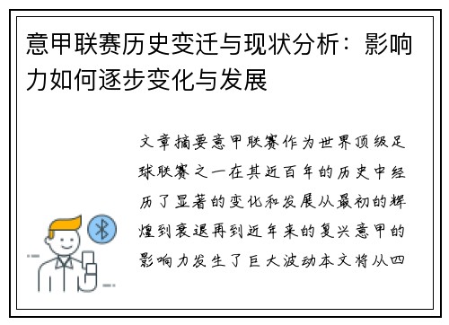 意甲联赛历史变迁与现状分析:影响力如何逐步变化与发展 意甲联赛历史变迁与现状分析:影响力如何逐步变化与发展