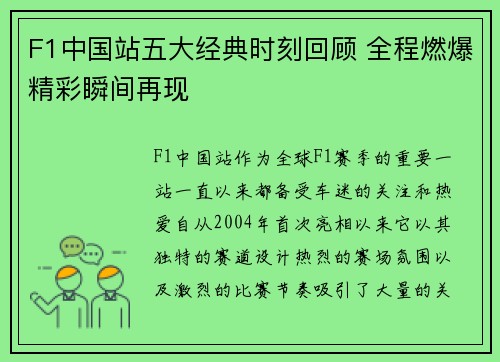 F1中国站五大经典时刻回顾 全程燃爆精彩瞬间再现 F1中国站五大经典时刻回顾 全程燃爆精彩瞬间再现