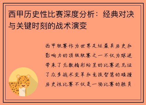 西甲历史性比赛深度分析:经典对决与关键时刻的战术演变 西甲历史性比赛深度分析:经典对决与关键时刻的战术演变