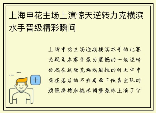上海申花主场上演惊天逆转力克横滨水手晋级精彩瞬间 上海申花主场上演惊天逆转力克横滨水手晋级精彩瞬间