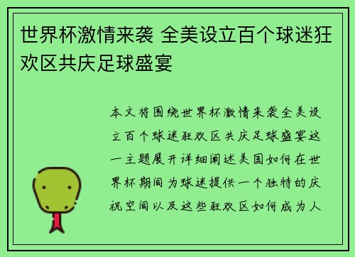 世界杯激情来袭 全美设立百个球迷狂欢区共庆足球盛宴 世界杯激情来袭 全美设立百个球迷狂欢区共庆足球盛宴