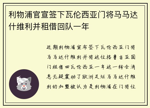 利物浦官宣签下瓦伦西亚门将马马达什维利并租借回队一年