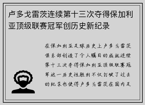 卢多戈雷茨连续第十三次夺得保加利亚顶级联赛冠军创历史新纪录