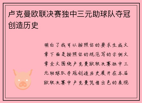 卢克曼欧联决赛独中三元助球队夺冠创造历史 卢克曼欧联决赛独中三元助球队夺冠创造历史