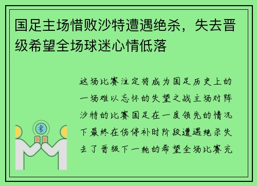 国足主场惜败沙特遭遇绝杀，失去晋级希望全场球迷心情低落