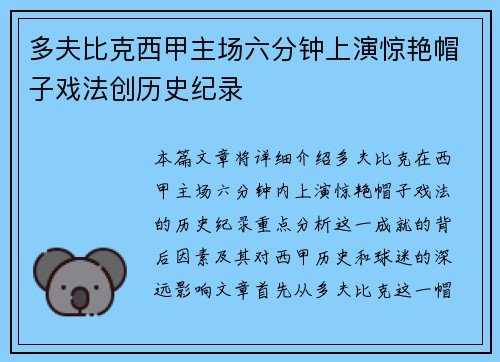多夫比克西甲主场六分钟上演惊艳帽子戏法创历史纪录 多夫比克西甲主场六分钟上演惊艳帽子戏法创历史纪录