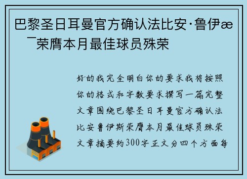 巴黎圣日耳曼官方确认法比安·鲁伊斯荣膺本月最佳球员殊荣 巴黎圣日耳曼官方确认法比安·鲁伊斯荣膺本月最佳球员殊荣